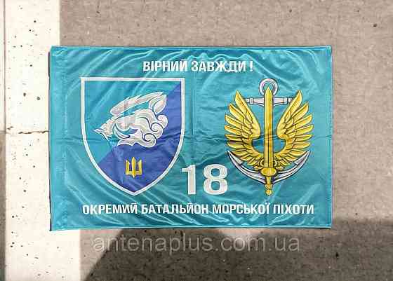 18 ОБМП ВМС Украины флаг 600х900 мм Киев