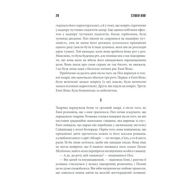 Книга Мізері - Стівен Кінг КСД (9786171293045) Вінниця - фото 6