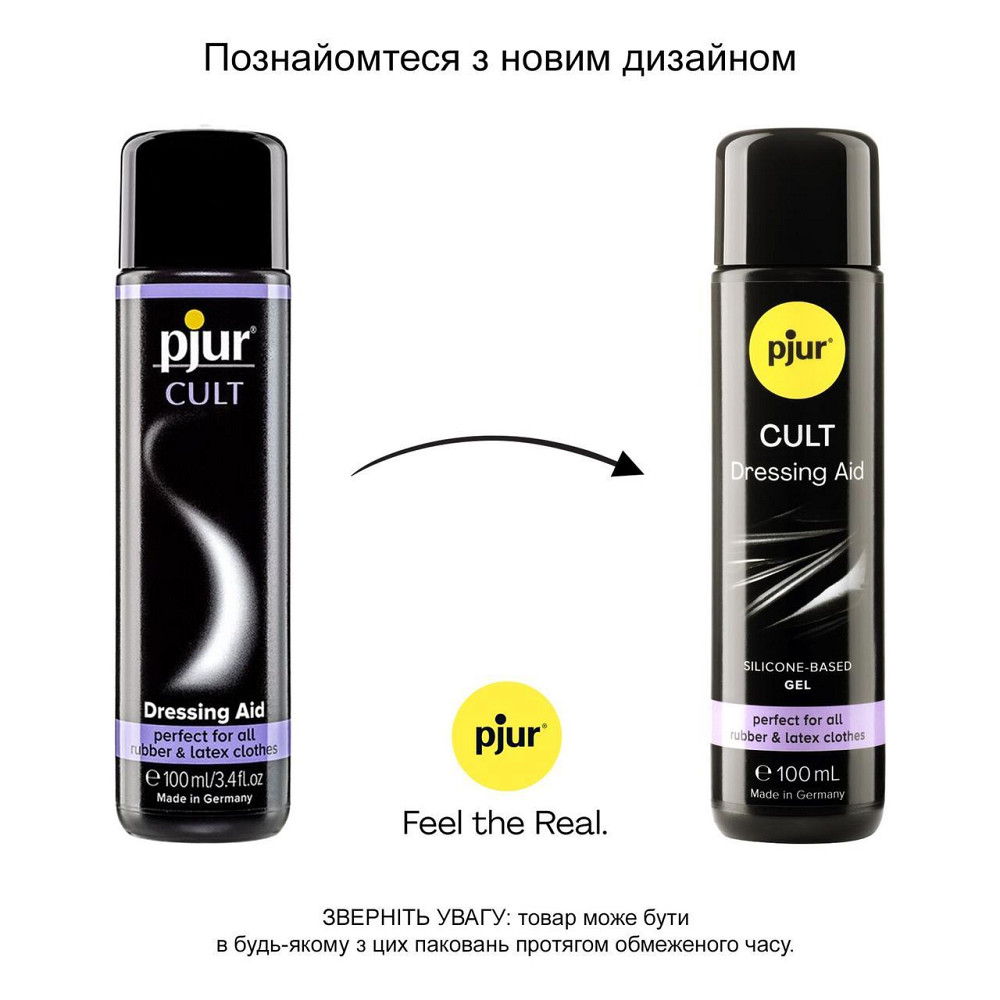 Смазка для латекса и резины pjur Cult 100 мл, для облегчения надевания фетиш-нарядов на тело Sex Aura Киев - изображение 3