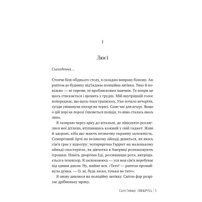 Книга Свекруха - Саллі Гепворт Видавництво РМ (9786178426996) Винница - изображение 3