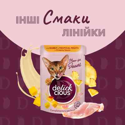 Влажный корм для кошек Delickcious Хлопья с кроликом и тропическими фруктами в сливочном соусе 80 г (4820269141841) Винница