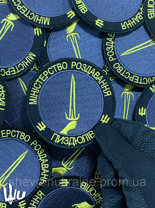 Шеврон МИНИСТЕРСТВО ПИЗД*ЛЕЙ (Форма круг. На липучке) Размер 8см Киев - изображение 4