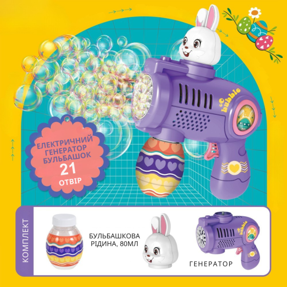 Генератор мыльных пузырей, пистолет с LED-подсветкой на батарейках для мыльных пузырей для детей, кролик Каменец-Подольский