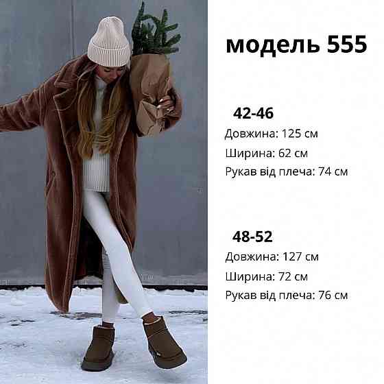 Женская повседневная теплая шуба из эко-меха и на теплой подкладке. Бежевий, 48/52 Одесса