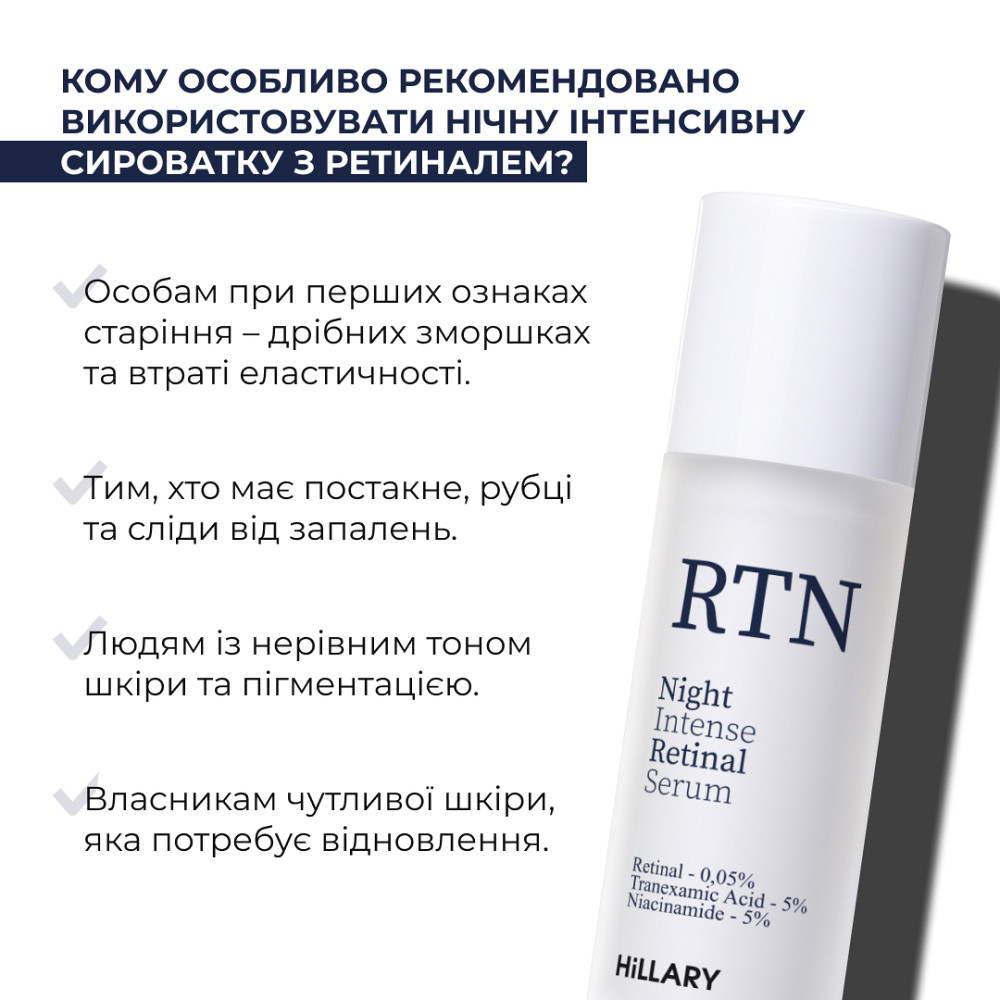 Нічна інтенсивна сироватка з ретиналем Night Intense Retinal Serum Hillary 30 мл Київ - фото 10