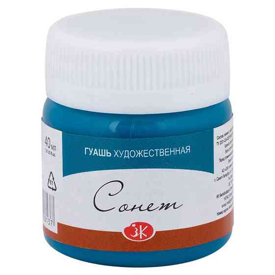 Фарба гуашеваПрофесійна синьо-зелена, 40мл 352776, шт Київ