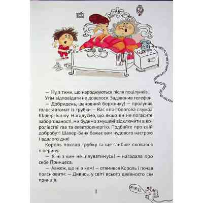 Книга Кожен може поцілувати принцесу - Кузько Кузякін Vivat (9789669821928) Вінниця