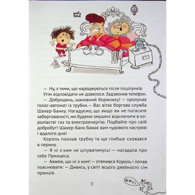 Книга Кожен може поцілувати принцесу - Кузько Кузякін Vivat (9789669821928) Винница - изображение 6