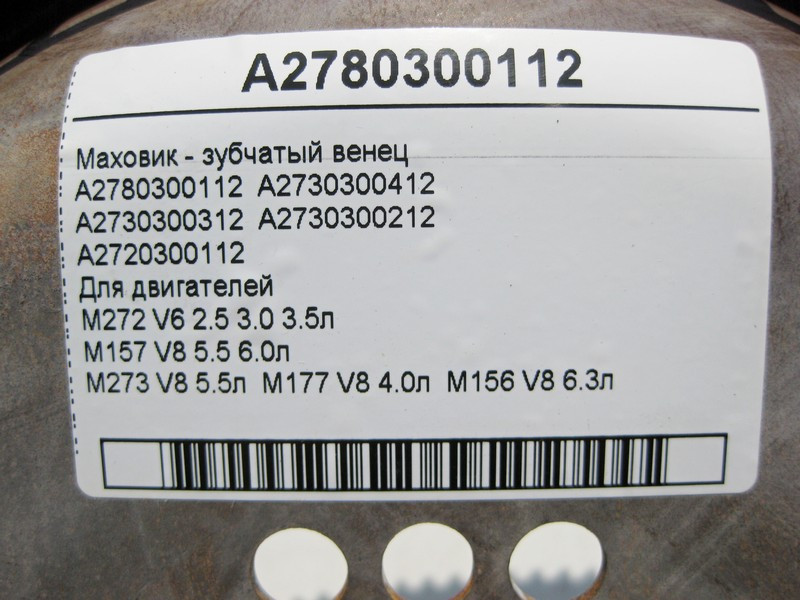 Mercedes-Benz  A2780300112 Маховик - зубчастий вінець для двигунів M272 V6 2.5 3.0 3.5л M157 V8 5.5 6.0л M273 5.5л M177 4.0л M156 6.3л Одесса - изображение 3