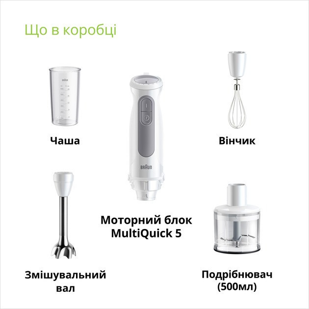 Блендер Braun MQ 50236 M WH ( 13002 ) Харків - фото 3