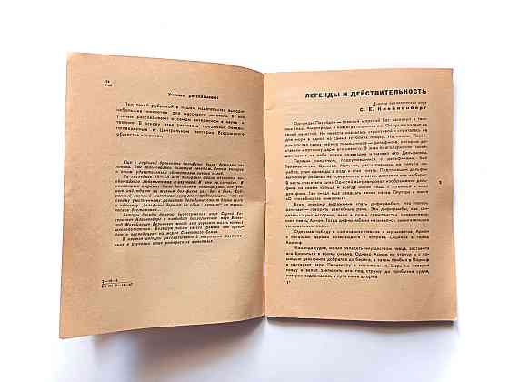 Книга Дельфіни міфи та реальність Київ