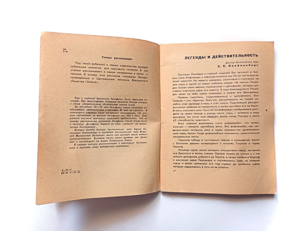 Книга Дельфіни міфи та реальність Київ - фото 2