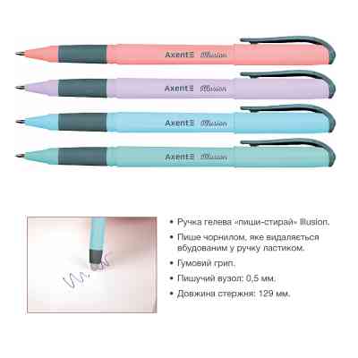 Ручка гелева Axent пиши-стирай Illusion, синя (AG1094-02-A) Вінниця