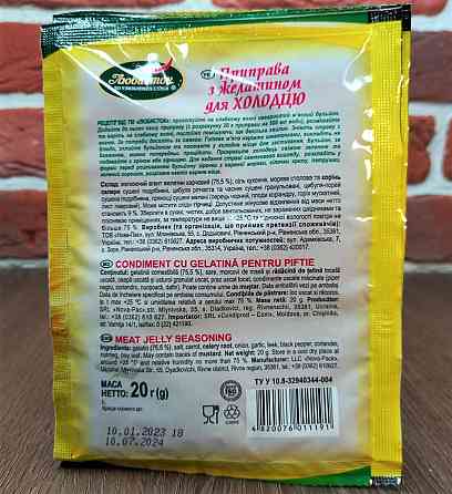 Приправа з желатином для Холодця ТМ Улюбленець 20 г (пач 5 шт.) Харків