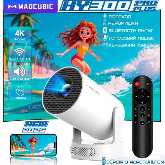 Проектор Magcubic HY300 Pro Plus Aero ( 25420 ) Харків