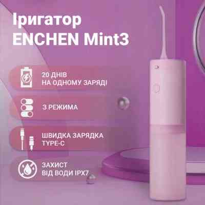 Іригатор Xiaomi Mint3 Pink Вінниця