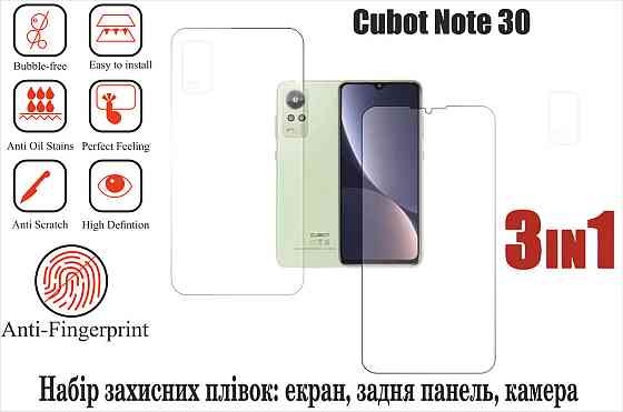 Мягкое стекло King для Cubot Note 30 (полиуретановая пленка) Киев