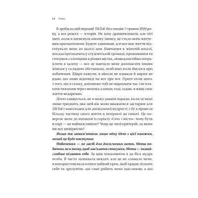 Книга Зрушення. Міняй погляди, а не себе - Тінкс Vivat (9786171706507) Вінниця
