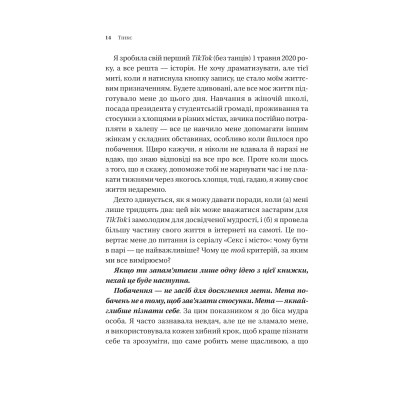 Книга Зрушення. Міняй погляди, а не себе - Тінкс Vivat (9786171706507) Вінниця - фото 6