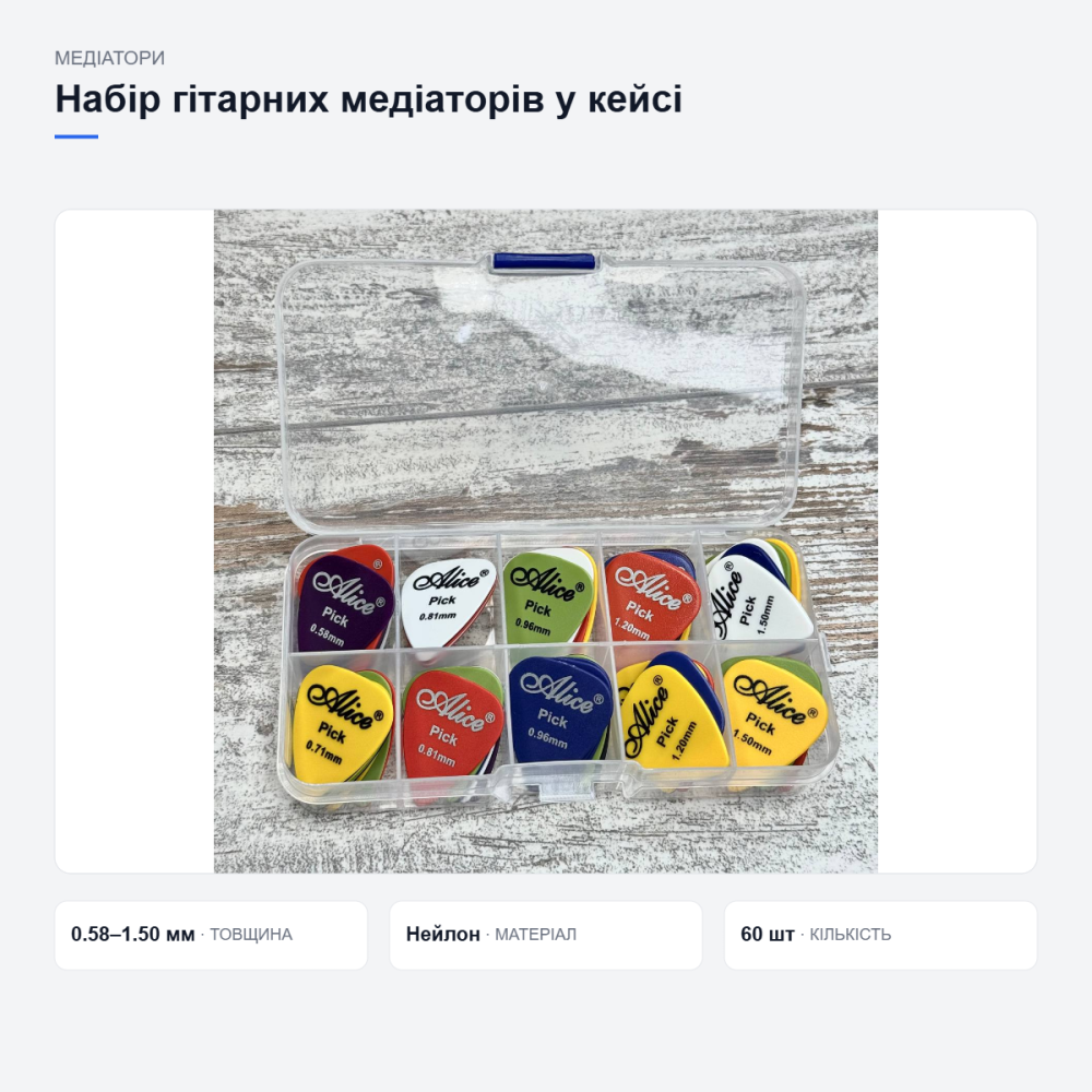 Набір медіаторів Alice для гітари в кейсі Київ - фото 12
