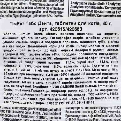 Витамины GimCat Every Day Dental для кошек для здоровья зубов 40 г Киев