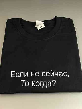 Футболка з написом Якщо не зараз, то коли? Чернівці