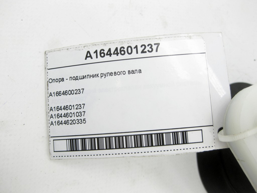 Mercedes-Benz  A1644601237 Опора - підшипник рульового валу ML W164 G-class W463 ML/GLE W166 GLE Coupe C292 G-class W465 GL X164 GL/GLS X166 Одеса - фото 6