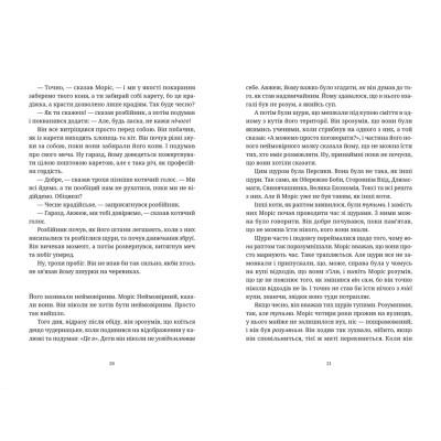 Книга Моріс Неймовірний і його вчені щури - Террі Пратчетт Видавництво Старого Лева (9789664485705) Вінниця - фото 6