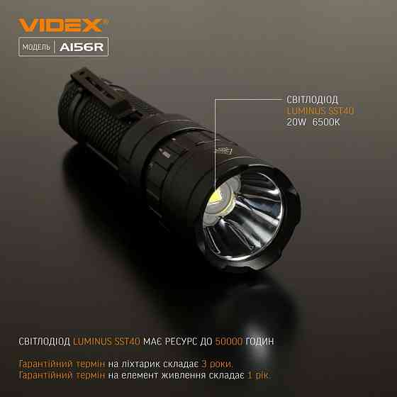 Ліхтарик LED портативний 1700Lm 6500К VLF-A156R Videx Житомир