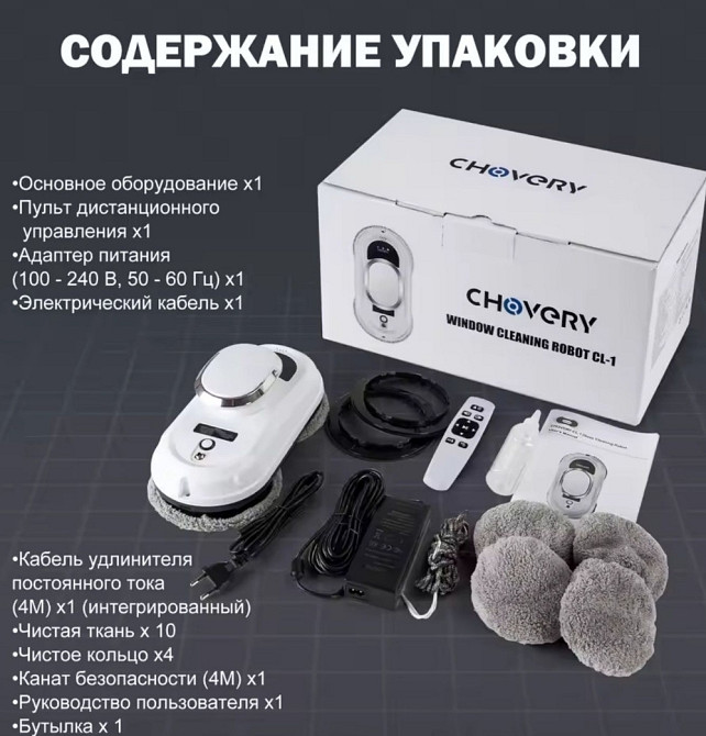 Робот пылесос для окон Chovery CL1 белый. Харьков - изображение 5