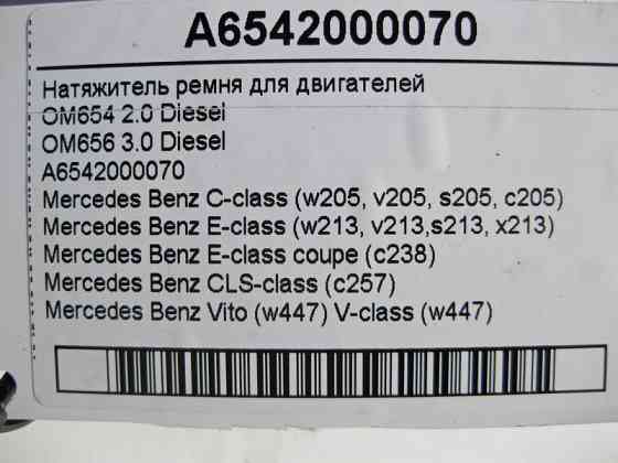 Mercedes-Benz  A6542000070 Натягувач ременя для двигунів OM654 2.0 Diesel OM656 3.0 Одеса