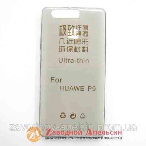 Huawei P9 ультратонкий чохол Одеса