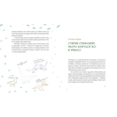 Книга Тиранозавр Рекс - Юля Смаль Видавництво Старого Лева (9789664483824) Винница - изображение 3