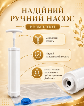 Вакуумные пакеты 12 шт 1 ручной насос для компактного хранения в шкафу, сезонной одежды, одеял, подушек и постельного белья Каменец-Подольский