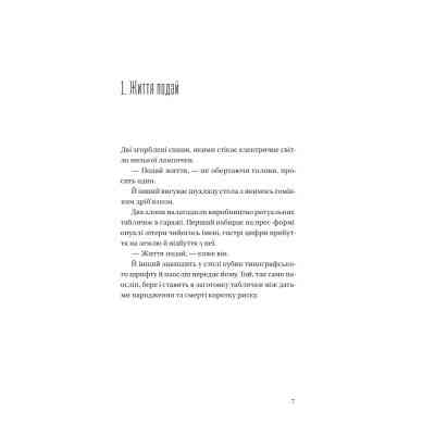 Книга Я працюю на цвинтарі - Павло Белянський Vivat (9786171703476) Вінниця