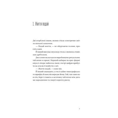 Книга Я працюю на цвинтарі - Павло Белянський Vivat (9786171703476) Винница - изображение 2