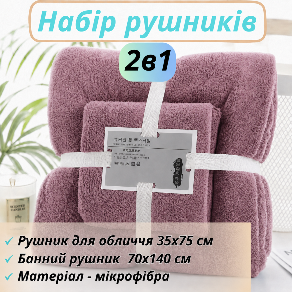 Набір 2в1 рушників для душу та ванної для обличчя і тіла, комплект мікрофібрових банних рушників 2 шт темно-фіолетовий Кам'янець-Подільський - фото 4