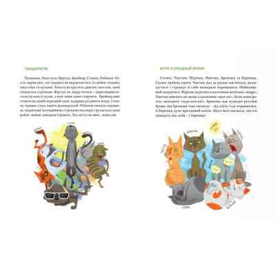 Книга 36 і 6 котів. Книга 1 - Галина Вдовиченко Видавництво Старого Лева (9786176791294) Вінниця