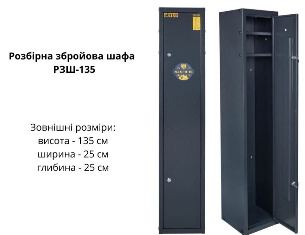 Сейф для оружия разборной ,высота 135см. Новинка! Киев - изображение 1