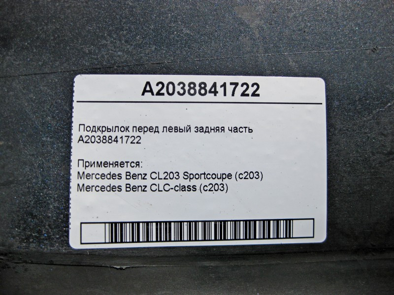 Mercedes-Benz  A2038841722 Підкрилок передній лівий ззаду CL203 Sportcoupe CLC C203 Одесса - изображение 4