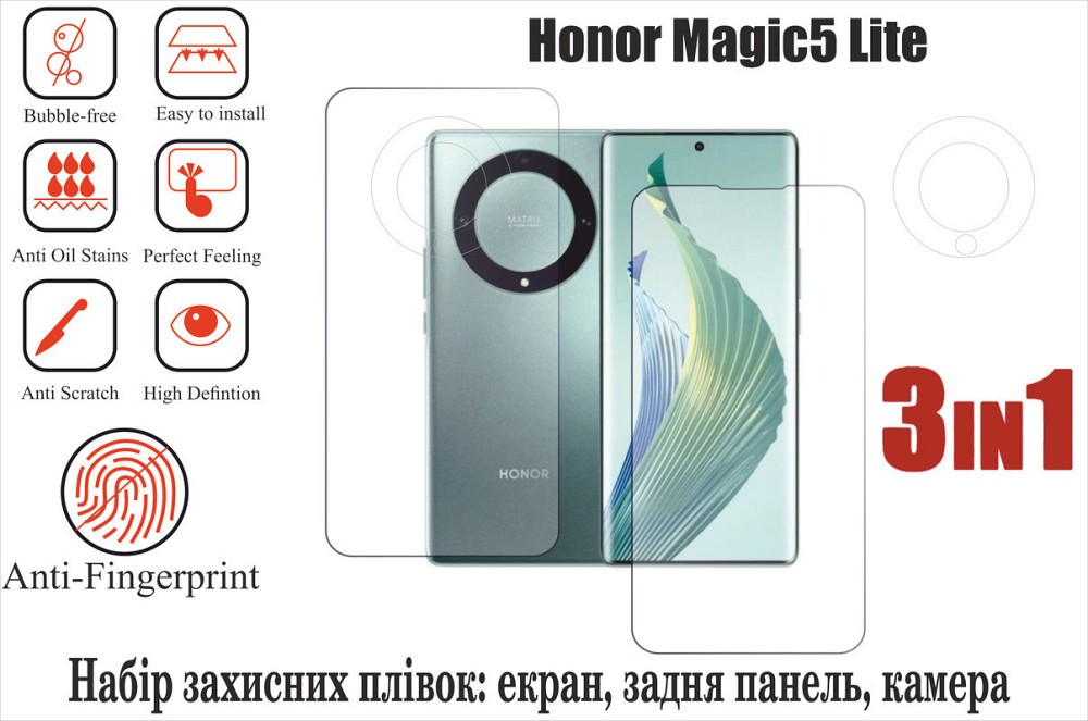 Мягкое стекло King для Honor Magic5 Lite (полиуретановая пленка) Киев - изображение 1