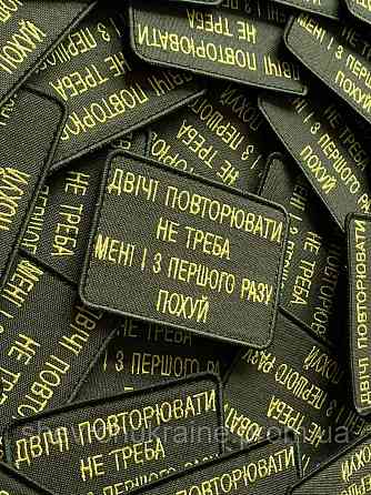 Шеврон ПОХ*ЇСТ (Форма прямокутна. На липучці) Розмір 6x8см Київ