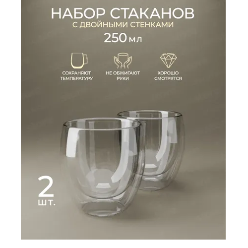 Набір склянок 2шт 250мл з подвійними стінками скло 9011 KAMILLE Житомир - фото 6