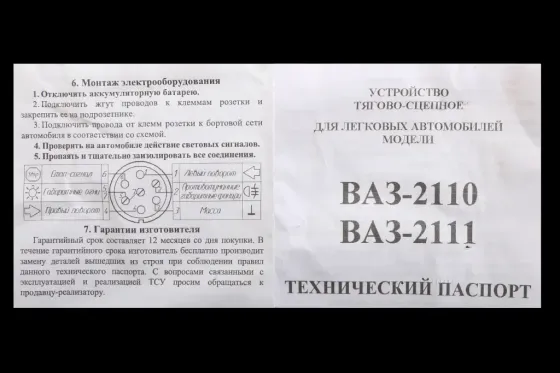 Фаркоп 2110 кованый шар с крепежом (2111) Винница