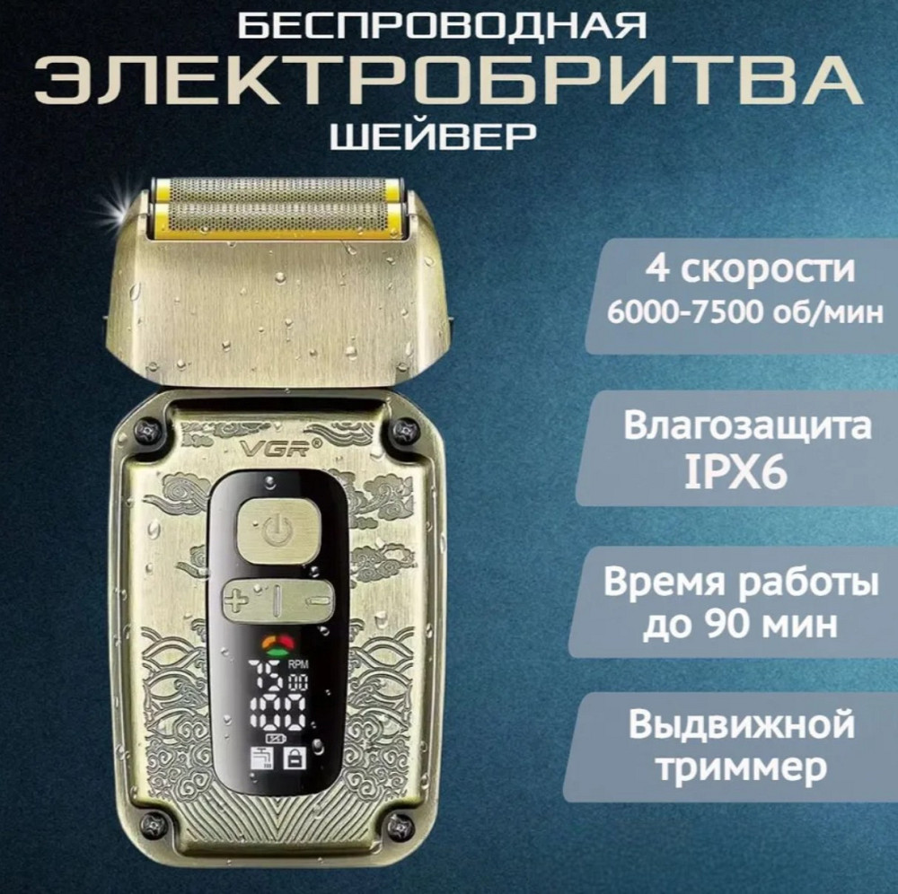 Електробритва VGR V337 акумуляторна з потрійною плаваючою головкою, нержавіючі леза, USB, водонепроникна Одеса - фото 1