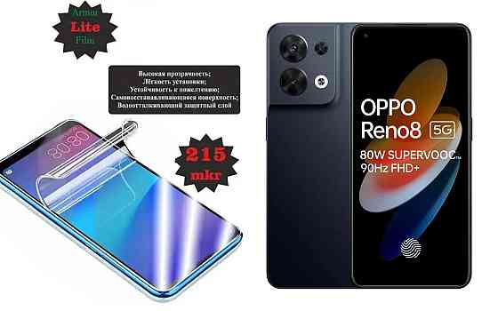 Поліуретанова плівка OPPO Reno8 5G, Lite, товщина 0,215 мм Київ