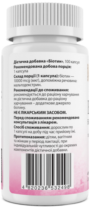 Біотин (вітамін B7) 10000 мкг My Nutri Week Biotin 100 капс Київ - фото 2