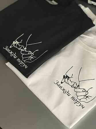 Парні футболки для хлопця та дівчини з написом Завдяки поруч Чернівці