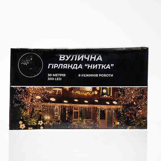 Гірлянда Нитка вулична 30 м 300 LED білий провід Жовтий CF300L30MWY Коломыя