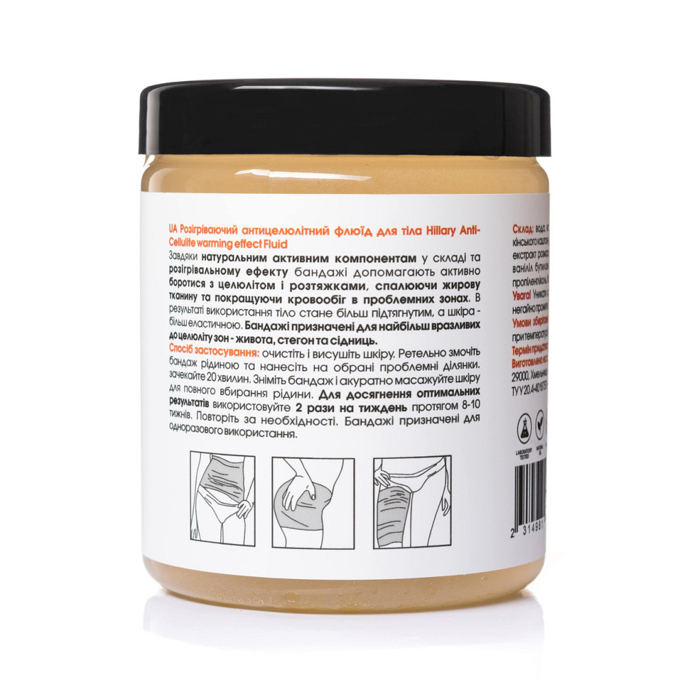Набір Антицелюлітні обгортання + рідина з розігрівальним ефектом Hillary Anti-cellulite Warming Effect (6 процедур) Київ - фото 18
